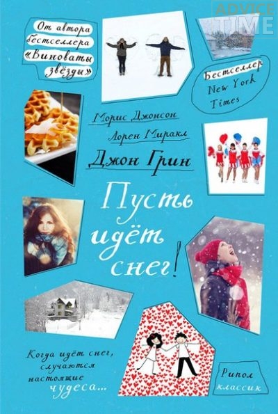пусть идет снег