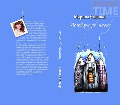 «Поговори зі мною» (2015, изд-во «Полиграфсервис»)